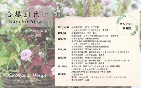 季節の寄せ植え《籐籠》花 