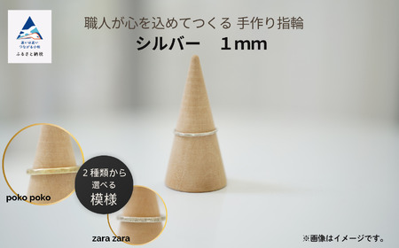 職人が心を込めてつくる手作り指輪《シルバー 1mm 》1個 シルバーリング 指輪
