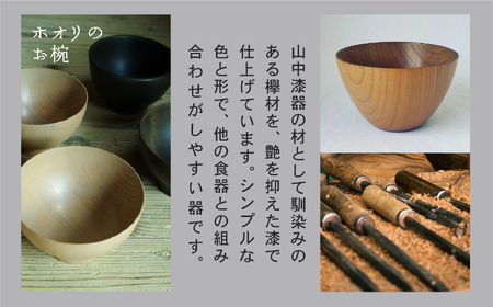 木の器 お椀 《砂梁 Saryo》 1個