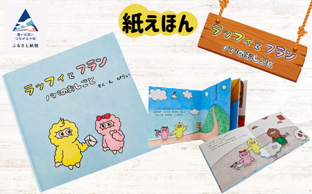 絵本『ラッフィとフラン パパのおしごと』子供 赤ちゃん 絵本