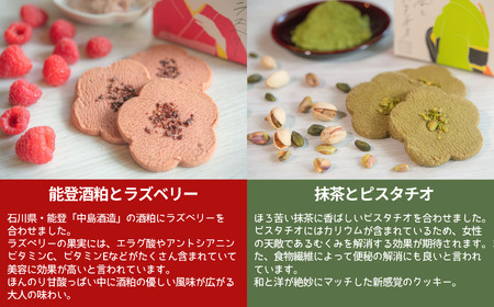 《お好きな味を選べる》かなざわハイカラクッキー １種類×４箱セット クッキー