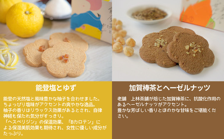 《お好きな味を選べる》かなざわハイカラクッキー １種類×４箱セット クッキー