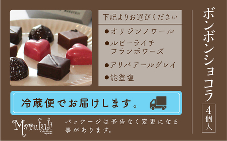 ボンボンショコラ ４個入り×1箱 チョコレート