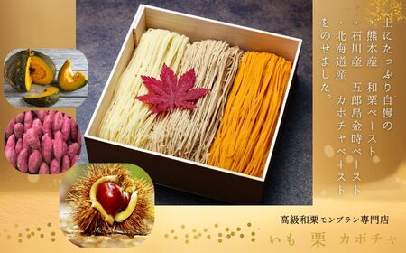 《高級和栗モンブラン》百万石水晶 モンブラン