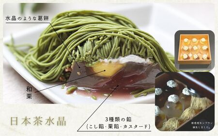 《高級和栗モンブラン》日本茶水晶 モンブラン