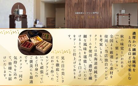 《高級和栗モンブラン》日本茶水晶 モンブラン