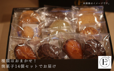 「内容おまかせ」焼菓子ギフトセット《M》 14個入り 焼菓子