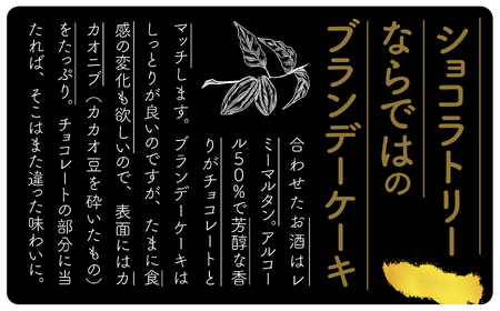 ショコラブランデーケーキ