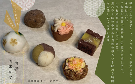 老舗和菓子屋《 7代目おすすめ》季節の上生菓子 10個入り