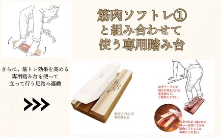 杉間伐材の健康グッズ「年輪の力」筋肉ソフトレ（１）専用踏み台 025012 筋トレ 筋トレ