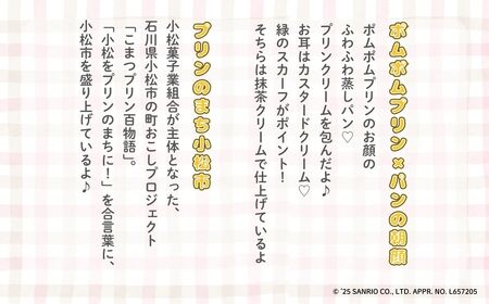 ポムポムプリンのプリン蒸しパン ６個入り 蒸しパン