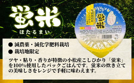 パックご飯『蛍米』180g×36個 パックご飯
