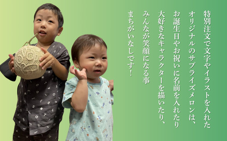 【先行予約】感謝の気持ちを込めたサプライズメロン《数量限定》 アールスメロン（「ありがとう」の文字入り）１玉1.5㎏以上 化粧箱入り 令和8年8月上旬より順次発送 マスクメロン