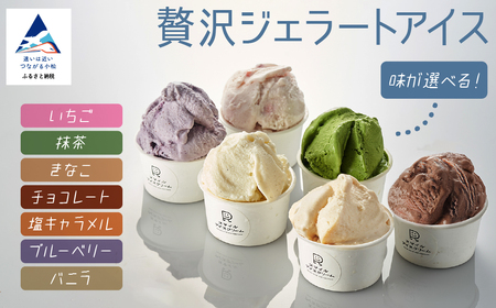 贅沢ジェラートアイス グラシエおすすめ6種セット アイス ジェラート おすすめ