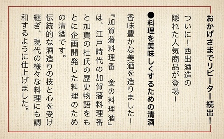 金の料理酒 1000ml 2本セット 料理酒