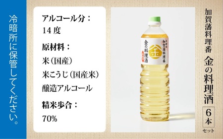 金の料理酒 1000ml 2本セット 料理酒