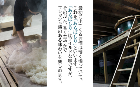 神泉 あらばしり吟醸 【東酒造】 日本酒 吟醸 辛口