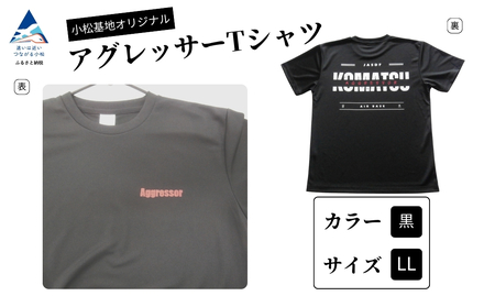 小松基地オリジナル アグレッサーTシャツ 黒（LLサイズ）小松基地 自衛隊 シャツ小松基地 自衛隊 シャツ 自衛隊