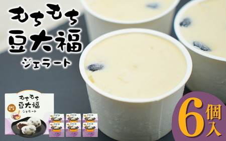 加賀の醤蔵 モチモチ豆大福ジェラート アイスクリーム ジェラート アイスクリーム