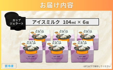 加賀の醤蔵 モチモチ豆大福ジェラート アイスクリーム ジェラート アイスクリーム