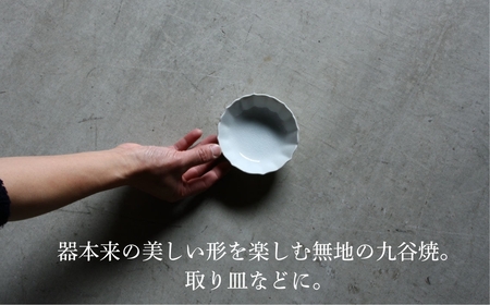 【 KATA KUTANI 】 菊小鉢 120mm / 貫入白磁（2枚セット）九谷焼 07-01 九谷焼