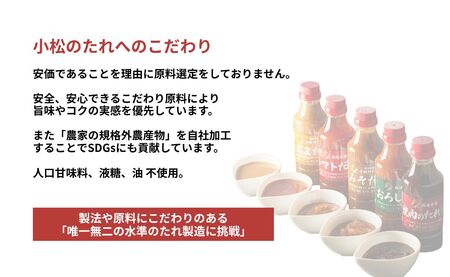 小松のたれ おろしだれ 5本セット