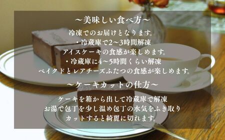 【期間限定】能登ワインとショコラのフロマージュ・キュイ｜スイーツ お菓子 チーズケーキ ワイン【古都美】※通常配送（ご入金から2週間程度で発送）