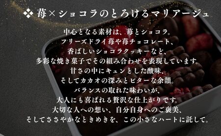 ルージュボヌールショコラ | チョコ いちご クッキー スイーツ 詰め合わせ セット | 石川県 小松市 【株式会社パティスリーロリアン】