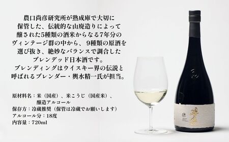 農口尚彦研究所 夢造 能登復興支援特別限定酒 720ml×1本