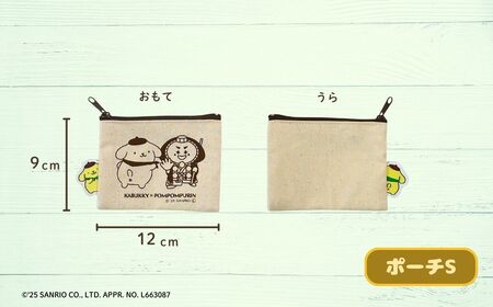 【小松市限定デザイン】 ポムポムプリン×カブッキー 小松市オリジナルポーチセット（ポーチS・ポーチM） サンリオ キャラクター | 石川県 小松市