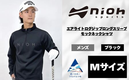 メンズ エアライトログジップロングスリーブモックネックシャツ/ブラック/Mサイズ ゴルフウェア ゴルフ メンズ ロゴカラー モックネック 黒 おしゃれ コーデ|石川県 小松市【有限会社ドオム】