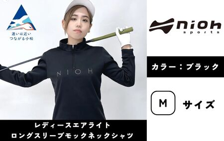 レディースエアライトロングスリーブモックネックシャツ/ブラック/Mサイズ ゴルフウェア ゴルフ レディース ロゴカラー モックネック 黒 おしゃれ コーデ|石川県 小松市【有限会社ドオム】