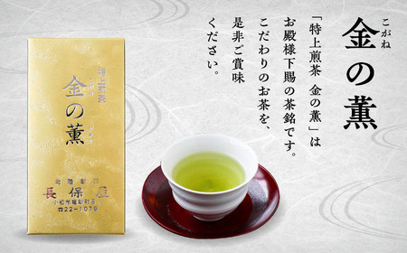 【「加賀茶」の元祖！】特上煎茶 金（こがね）の薫＆加賀かほりセット 010002