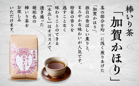 【「加賀茶」の元祖！】特上煎茶 金（こがね）の薫＆加賀かほりセット 010002