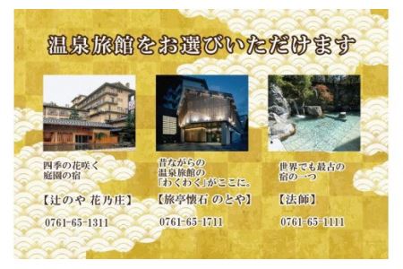 4001 極上のひとときを過ごす 粟津温泉アニバーサリーペア宿泊券 石川県小松市 ふるさと納税サイト ふるなび