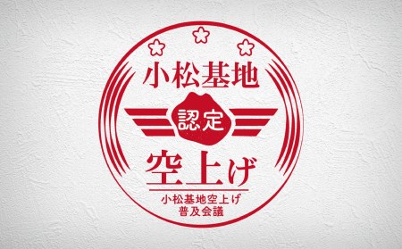 小松基地空上げ（からあげ）600g 唐揚げ