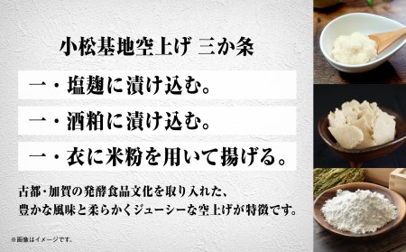基地の新名物 小松基地空上げ からあげ ご自宅セット 600g 石川県小松市 ふるさと納税サイト ふるなび