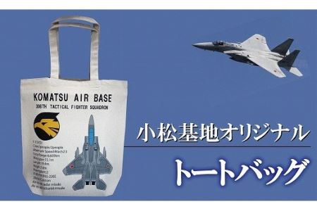 006006. 小松基地グッズ 小松基地オリジナル トートバッグ(第306飛行隊)