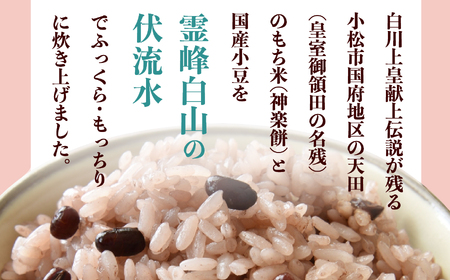 小松市産　天田の赤飯パック　160ｇ12個入り　008020