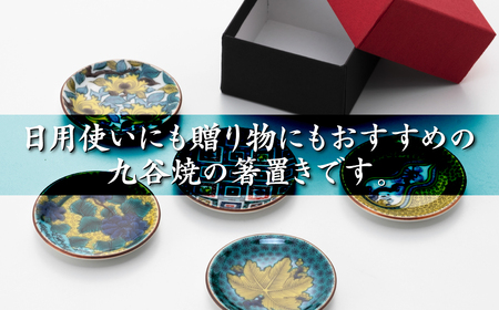 【九谷焼】姫皿（はしおき）名品コレクション 5枚セット 箸置き