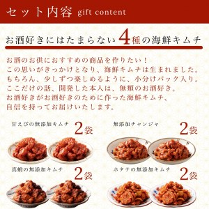 おつまみ 海鮮キムチ 4種セット ※12/23までのお申込みで年内配送！ 