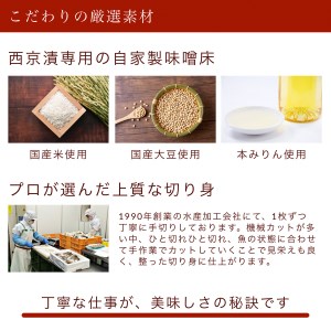 鯖 西京漬け 8切 ※12/23までのお申込みで年内配送！ 鯖