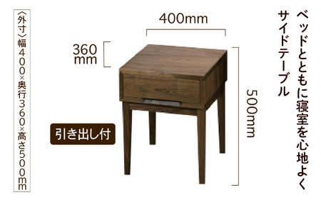サイドテーブル 2 ウォールナット無垢材 寝室 ベッド