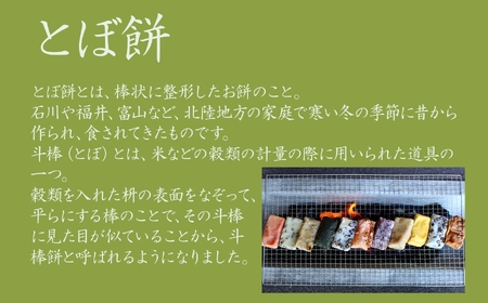 【人気の餅】かかしセット（とぼ餅６種×５枚入り） 009028