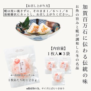 【加賀伝統の郷土料理】天然鰤のかぶら寿し　3袋 010180