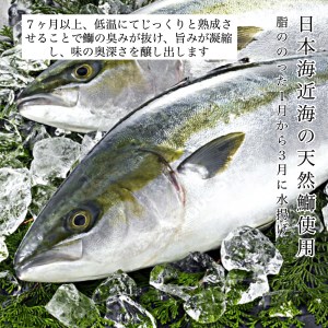 【加賀伝統の郷土料理】天然鰤のかぶら寿し　3袋 010180