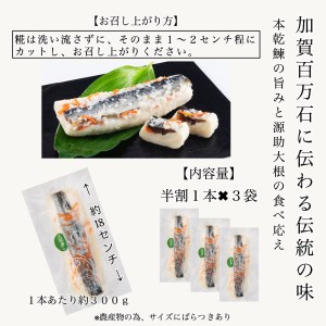 源助大根寿し(鰊) 3袋 予約販売 11/25頃より発送！ 大根寿司