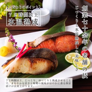 銀鮭西京漬け　10切 022022