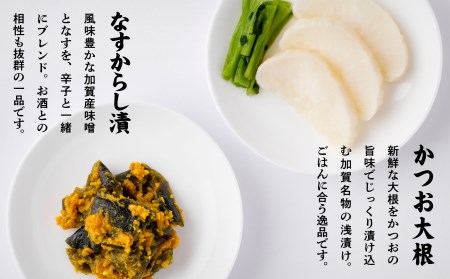 加賀の彩(漬物詰合せ) 漬物