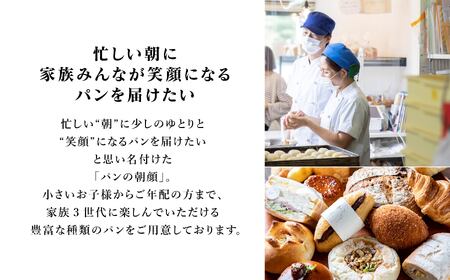 定期便 パンの朝顔ロスパンセット 3ヵ月